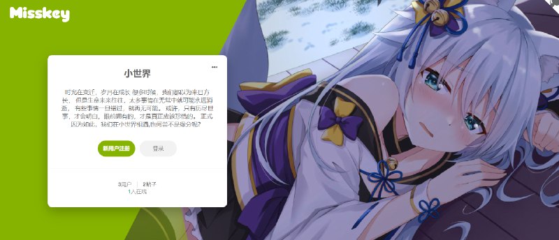 去中心化开源社交平台--misskey – 萌贴士